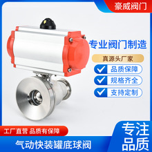 304气动罐底球阀快装 法兰 球阀 316卫生级放料阀不锈钢