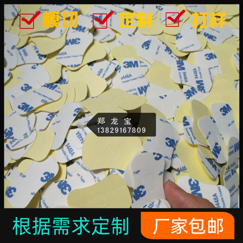 大量生产双面胶 强力高粘双面胶胶带 模切冲型9448A胶贴 胶垫