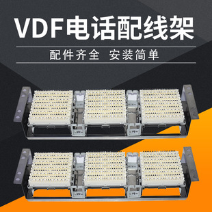 30 to 40 to 60 to 100 to 150 to Kelon module distribution frame 100 back to large pair VDF telephone distribution frame