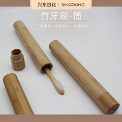 竹の歯ブラシの筒の合成は歯ブラシの筒の携帯の歯ブラシの収納箱の円柱の竹の歯ブラシのスリーブの設計のlogoをつなぎます。