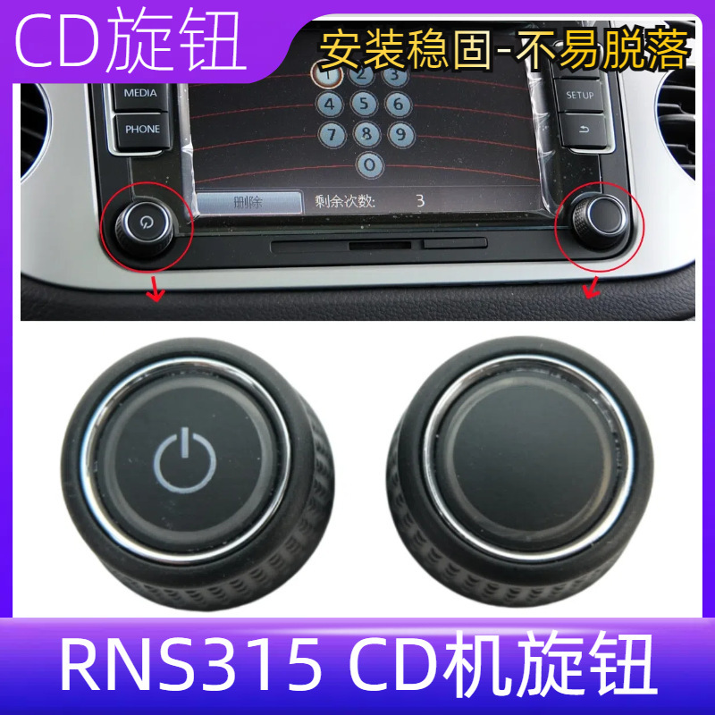 Suitable for Skoda Polo Tiguan Navigation Magotan Shangku Beetle Host Cd Machine Button Knob Button