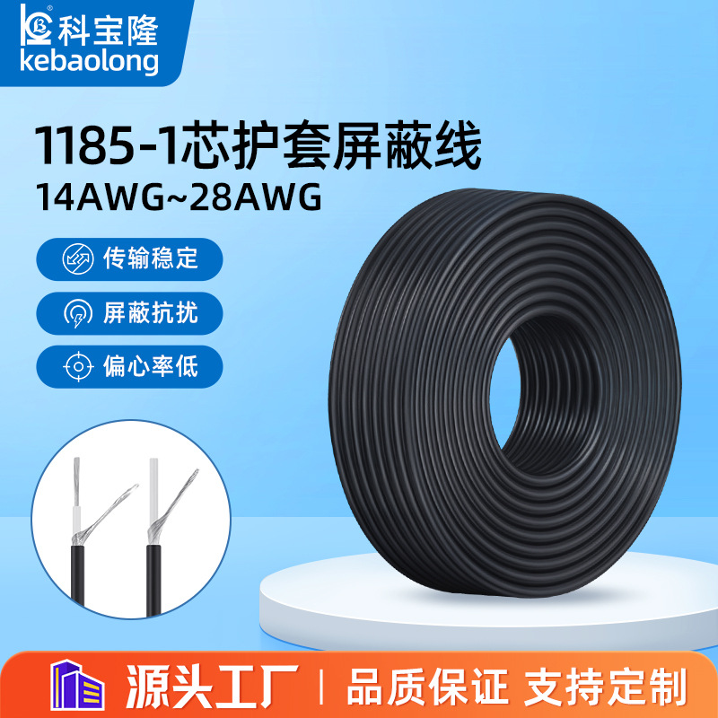 批发UL单芯1185屏蔽线缠绕14 16 18 20 22 24 26号镀锡铜芯信号线