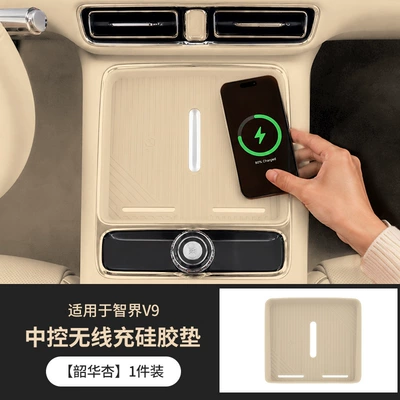 Suitable for Zhijie V9 Central Control Wireless Charging Silicone Pad, V9-Specific Anti-Slip Mat, Special Car Accessories for Interior Decoration (Anti-slip mat) - shaohua-apricot-central-control-wireless-charging-silicone-pad-1-pack-special-for-zhijie-v9