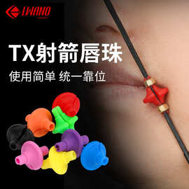 厂家批发TX射箭唇珠反曲弓传统弓唇珠弓箭射箭器材跨境瞄准
