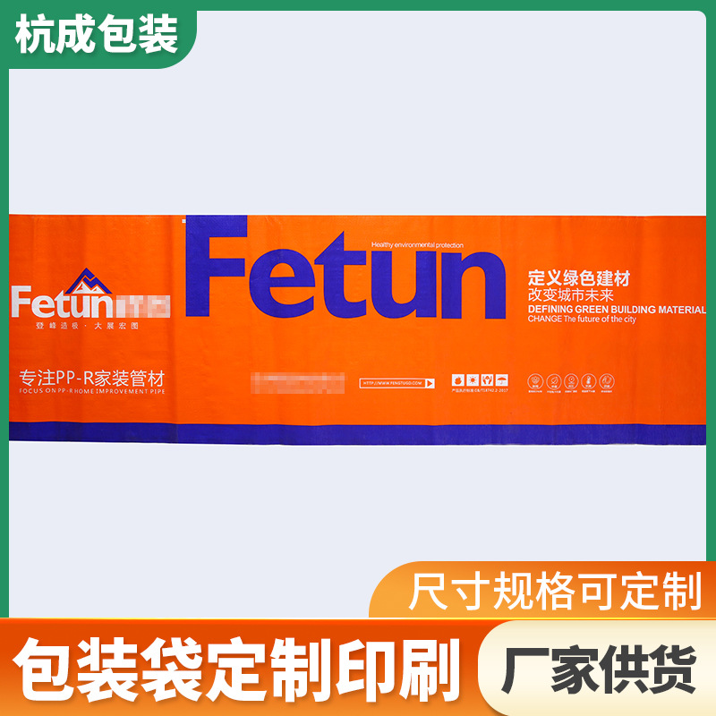 珠光膜水管包装袋彩印ppr家装管材编织袋给水用工业用管材包装袋