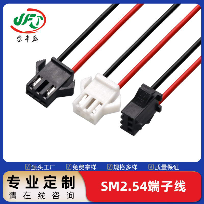 SM2.54端子线 红黑公母护套线 带扣对接线 家用电器内部电路线束
