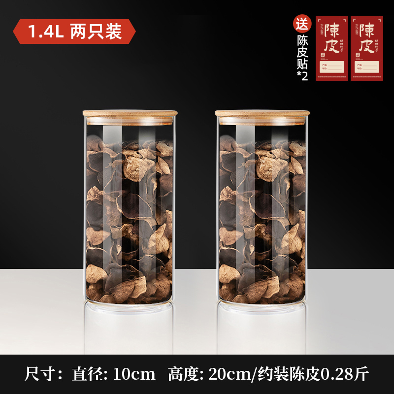 陈皮储存罐玻璃罐装密封瓶食品级大容量茶叶罐陈皮储藏储物罐|undefined