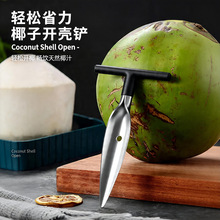 不锈钢椰子开孔器开椰神器家用商用加厚开老椰子开口椰青打孔专用