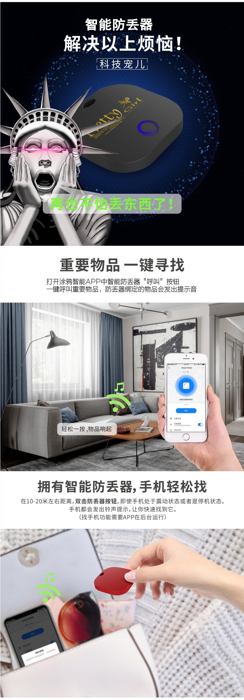 防丢器中文网页版-3.jpg