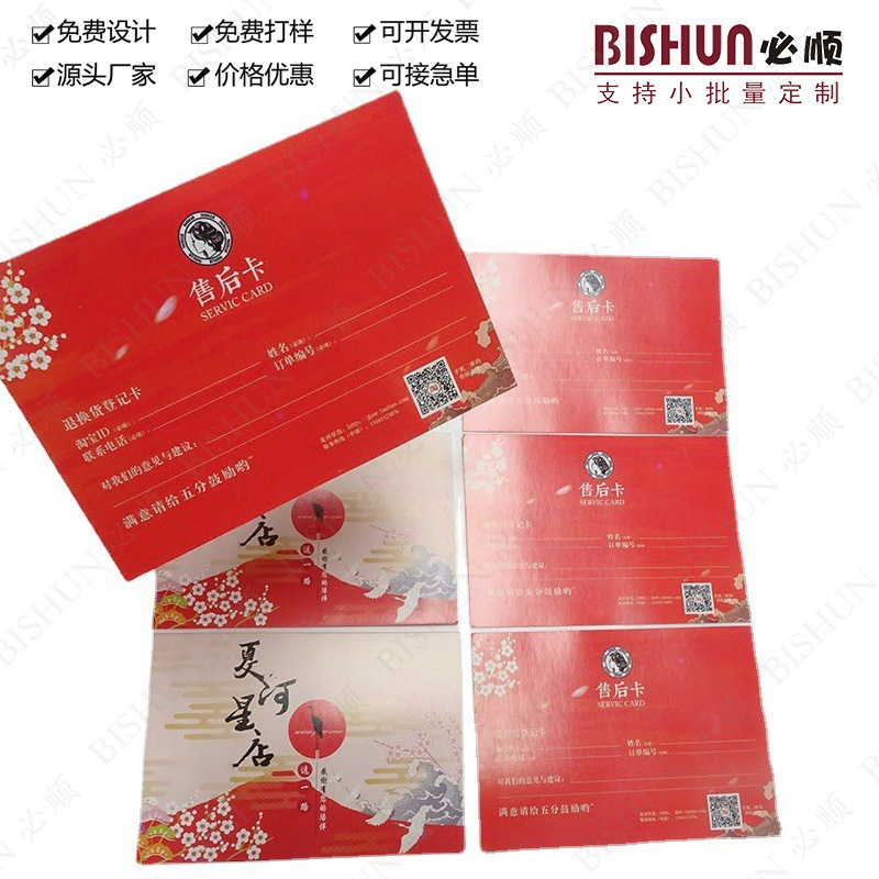 服务卡售后卡感谢卡 纸卡印刷 挂卡异形卡印刷定制 说书纸卡厂家