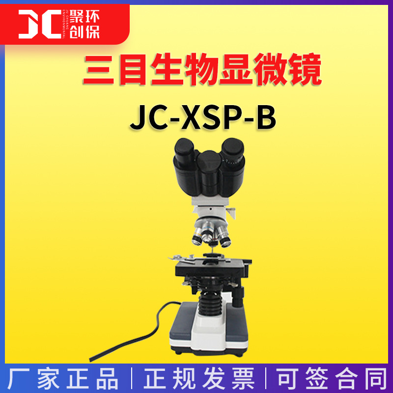 JC-XSP-B三目生物显微镜