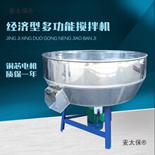 加厚饲料搅拌机拌料机养殖场设备小型家用塑料颗粒混料不锈麦太保