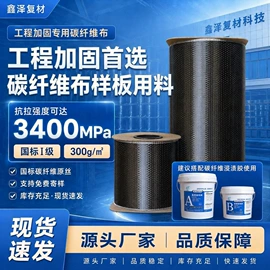 建筑用碳纤维;硬化胶;碳纤维管