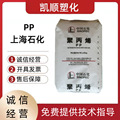 PP 上海石化 T300拉丝级 挤出级强度好耐化学稳定性塑胶原料