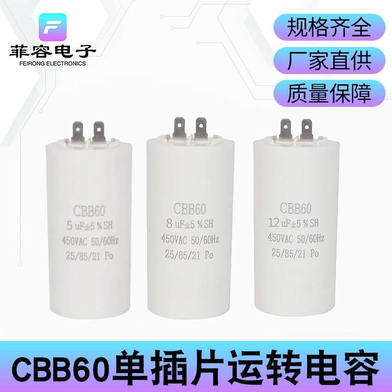 Cbb60 Chip Capacitor 5/6/8/10/15/20/25/30/50/100Uf450V Washing Machine Water Pump Capacitor