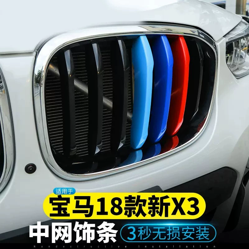 Подходит для 11-2022 BMW X3X4 модифицированная сетка отделка новая сетка X3 сетка воздухозаборник трехцветная цветная полоса