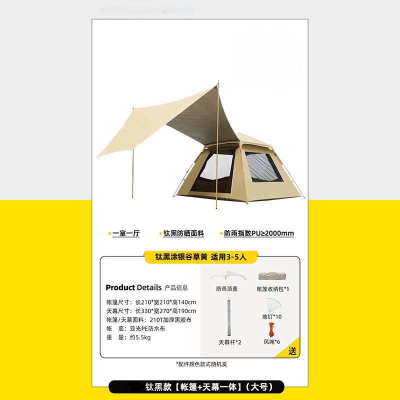 3~5인 [캐노피+텐트] 티타늄 블랙 코팅 실버 밸리 그래스 옐로우 2147+TM