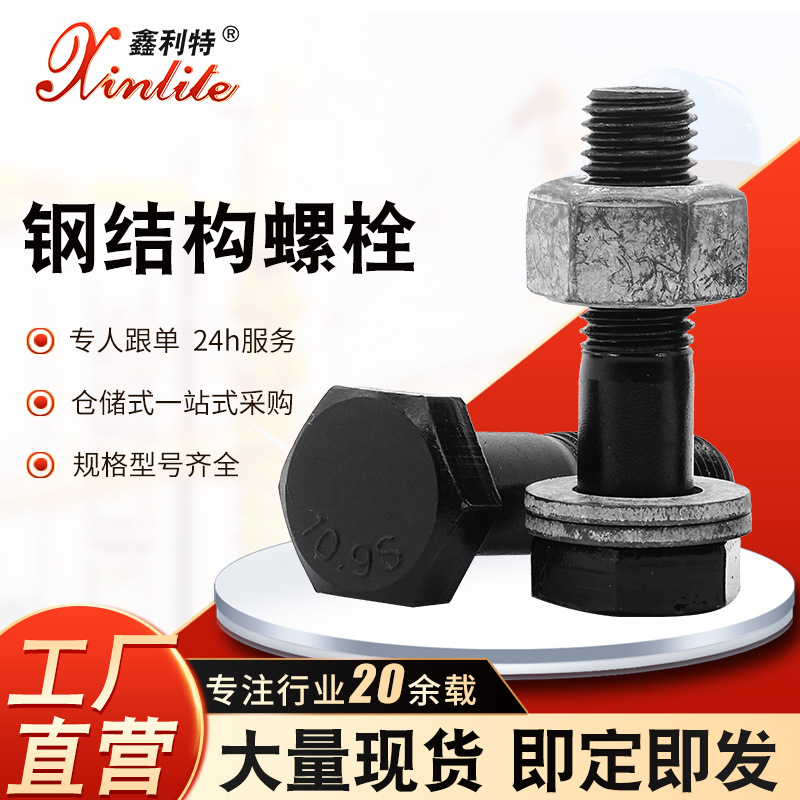 供应高强度10.9S级钢结构外六角螺栓螺丝 扭剪连接副大六角螺丝