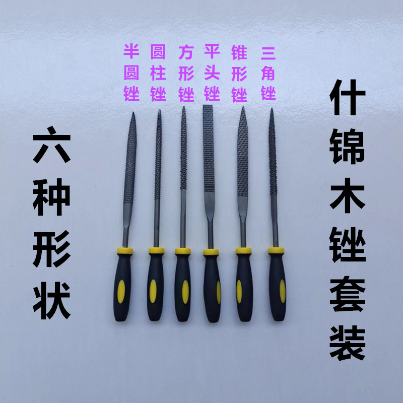 6件套迷你什锦木锉木工锉套装双色柄锉刀硬木锉整形什锦锉打磨锉-阿里巴巴