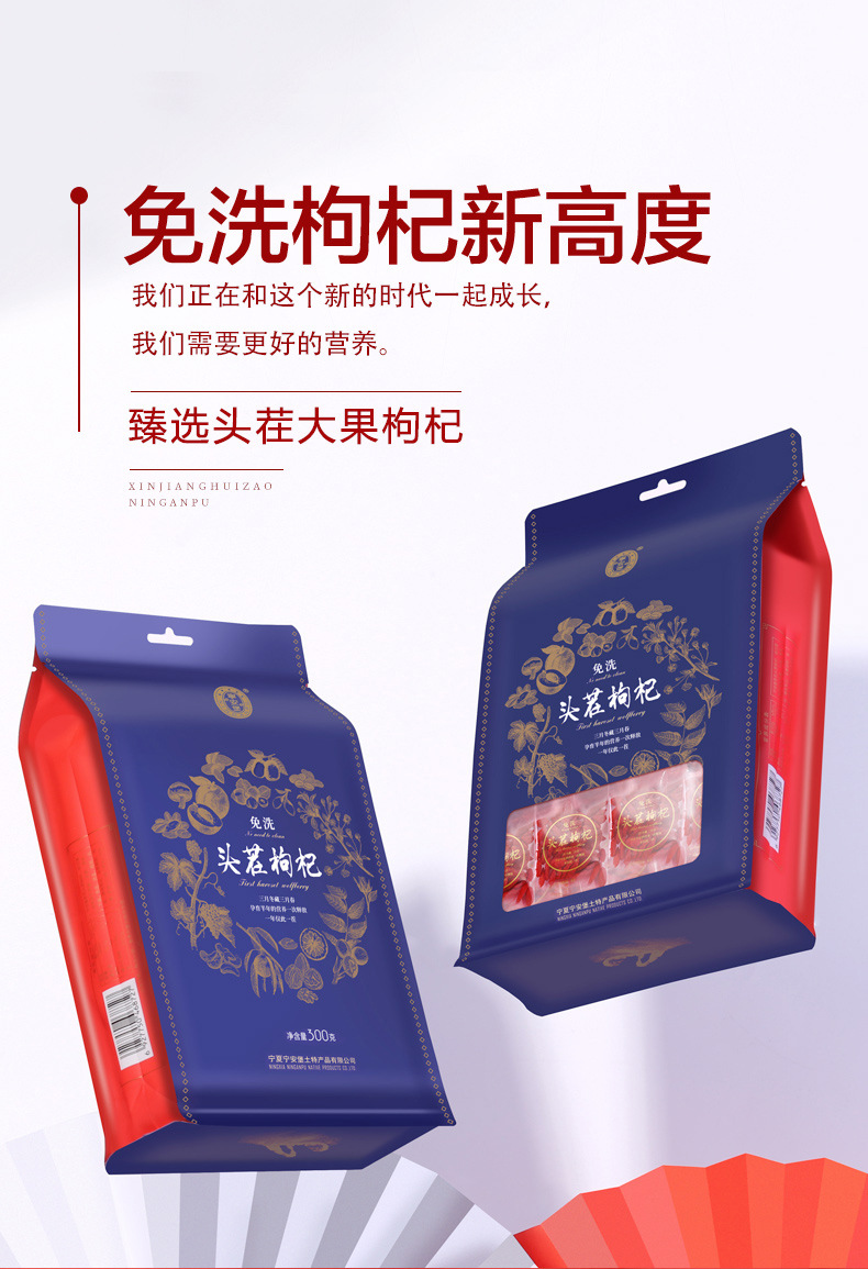 Ning'anbao Premium Ready-to-Eat Goji Berries 300g Ningxia Wolfberry Independent Sachets overview