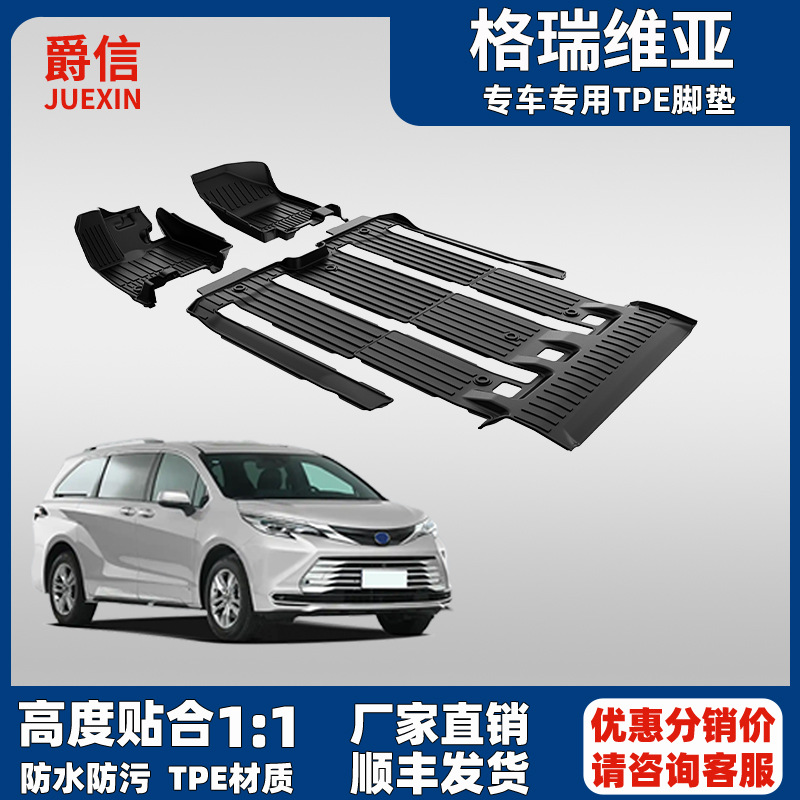 适用丰田格瑞维亚脚垫2022-2025原厂款MPV大包围防水TPE汽车脚垫