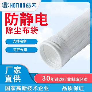 定制常温拒水防油工业除尘器布袋集成袋子涤纶防静电三防除尘滤袋