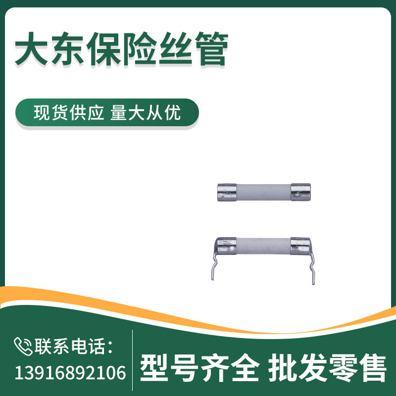 HA2  10A  250V  6.35x31.8mm  日本大东 熔丝管 保险丝管