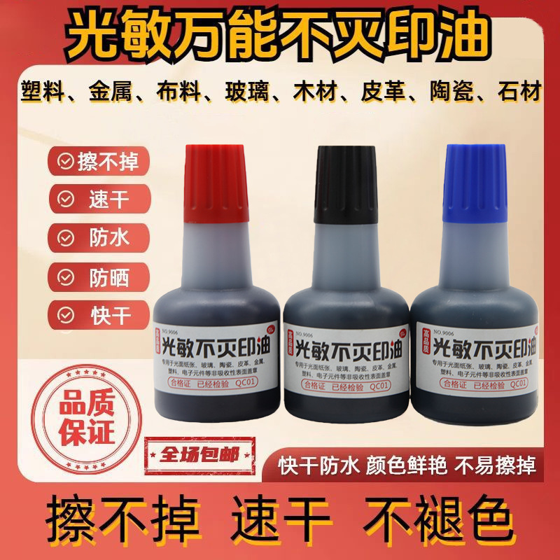 Photosensitive Indestructible Printing Ink, Quick-Drying, Non-Fading, Waterproof, Universal, Multi-Color Optional, Multi-Material Applicable Indestructible Printing Ink Photosensitive Indestructible Printing Ink, Quick-Drying, Non-Fading, Waterproof, Universal, Multi-Color Optional, Multi-Material Applicable Indestructible Printing Ink