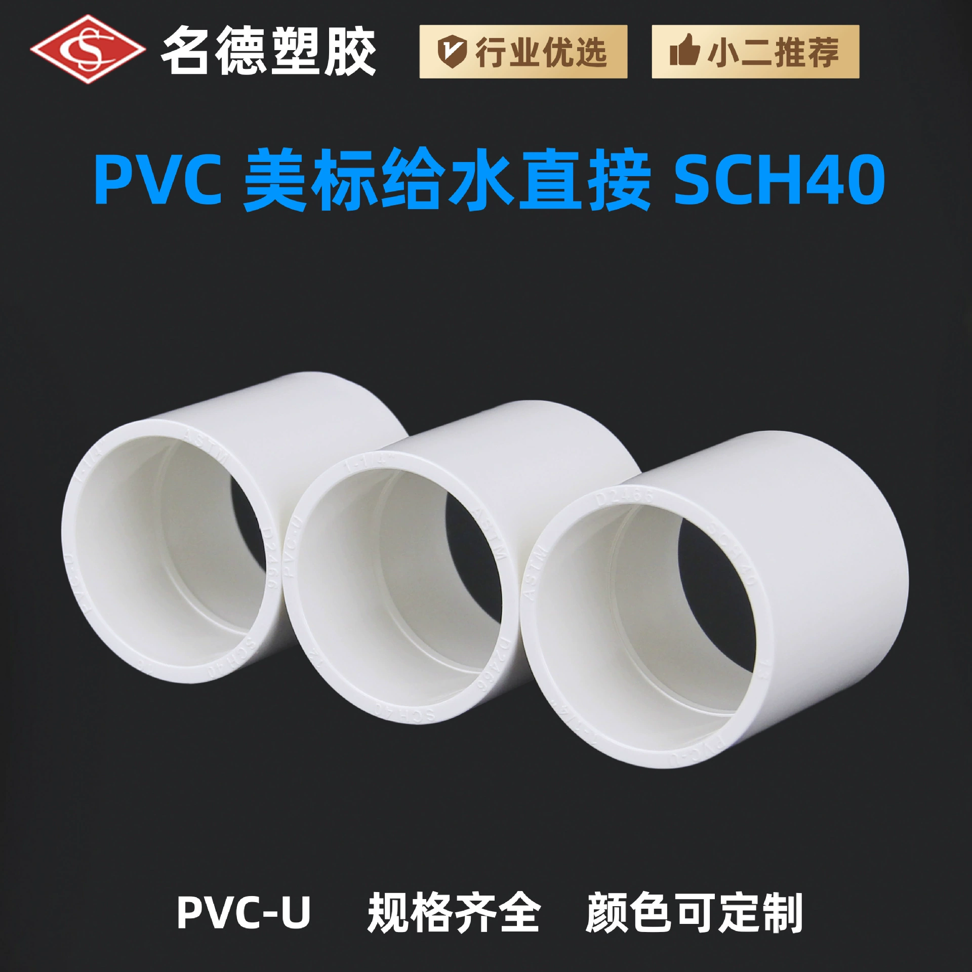 Трансграничные Амазонка горячие продажи США стандарт UPVC питательной воды прямой разъем SCH40 разъем пластиковая трубка фитинги