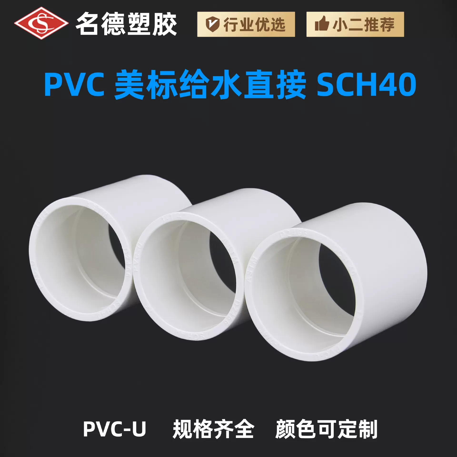 跨境亚马逊热销美标UPVC给水直接头直通SCH40接头塑料管子配件