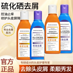 奥洲同款清爽控油去屑洗发水止痒硫化硒去头皮屑蓬松保湿正品批发