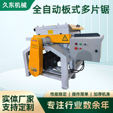 方木板式多片锯木头开板锯数控龙骨开料机方木原木板式多片锯
