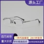 半框双梁商务方形钛架