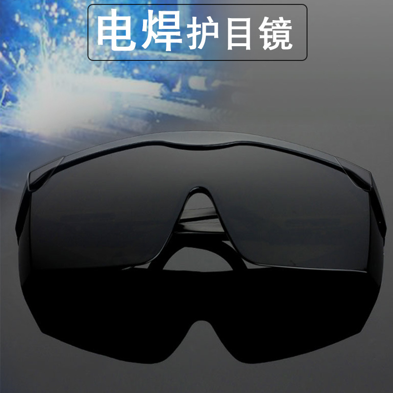 电焊眼镜批发 焊接打磨切割防飞溅焊工专用防护眼镜 电焊护目镜