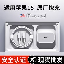 pd30w充电头 适用苹果15充电器原厂3c认证快充头苹果16手机数据线