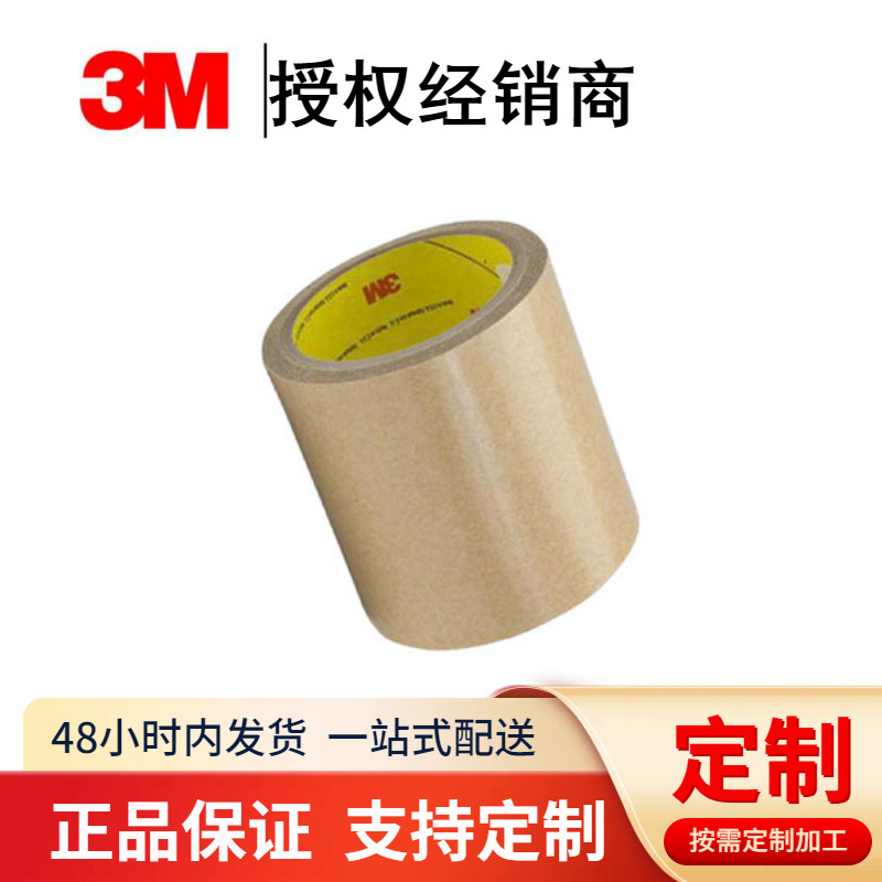 3M9628FL胶带 PET双面胶带