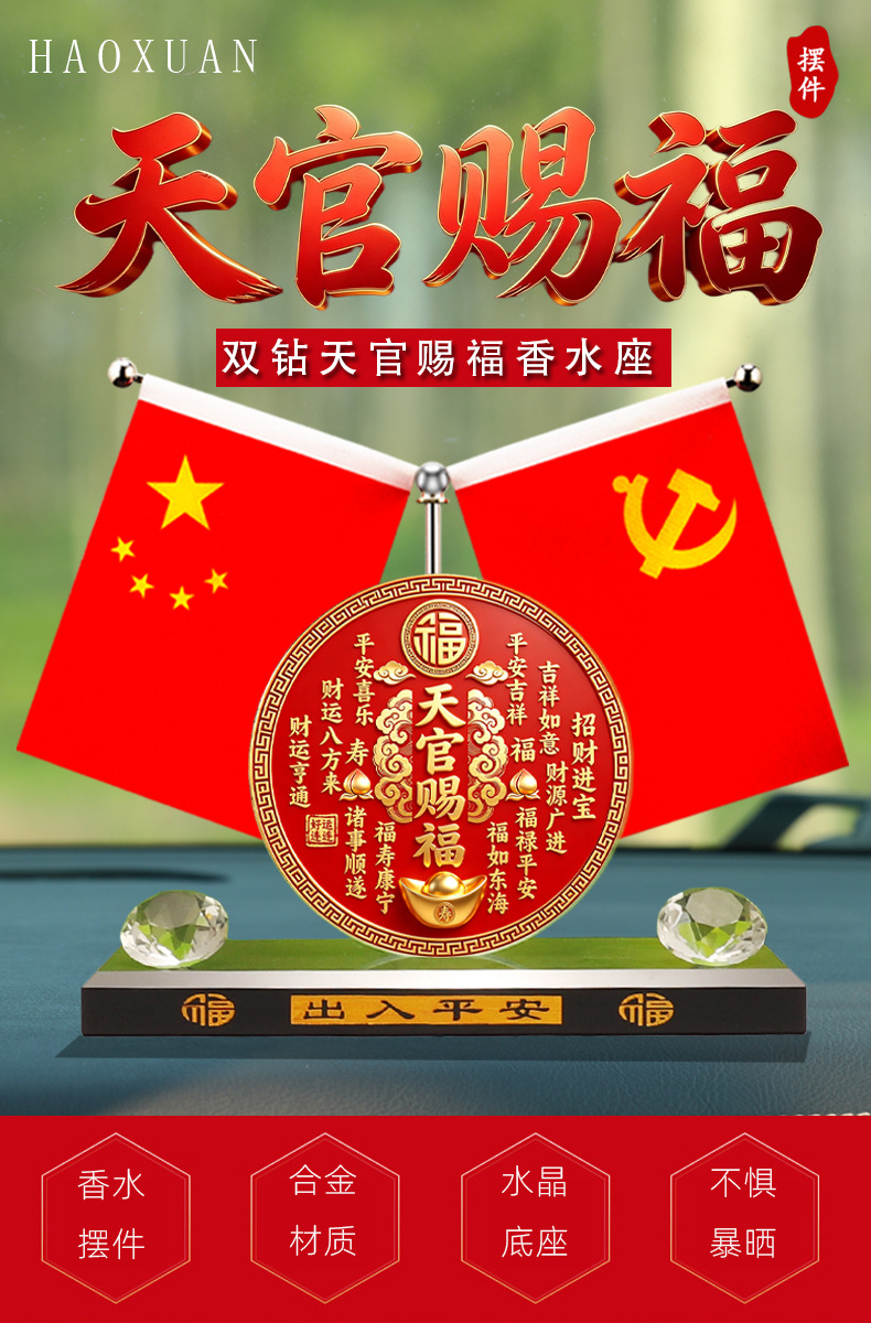 Creative car ornament, fortune from all directions, five-star small red flag, home and car patriotic decoration, office desktop red flag