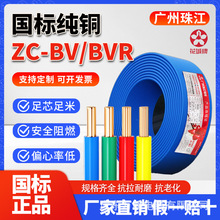 花城珠江牌BV1.5/2.5/4/6平方電線家裝家用阻燃單股銅芯硬線電纜