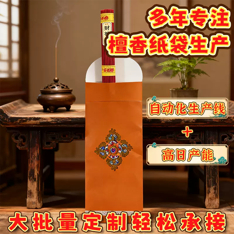源头厂家西藏香粉檀香佛香纸袋定制寺内卧香藏香熏香粉套定制纸套