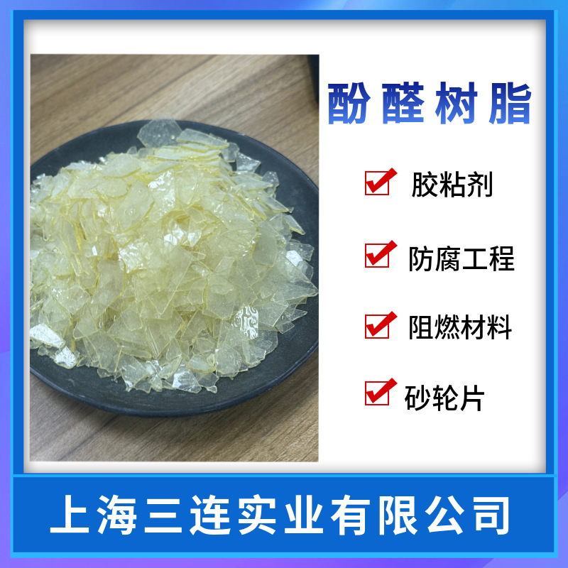 耐火材料用酚醛树脂2402树脂对叔丁基酚醛甲醛树脂