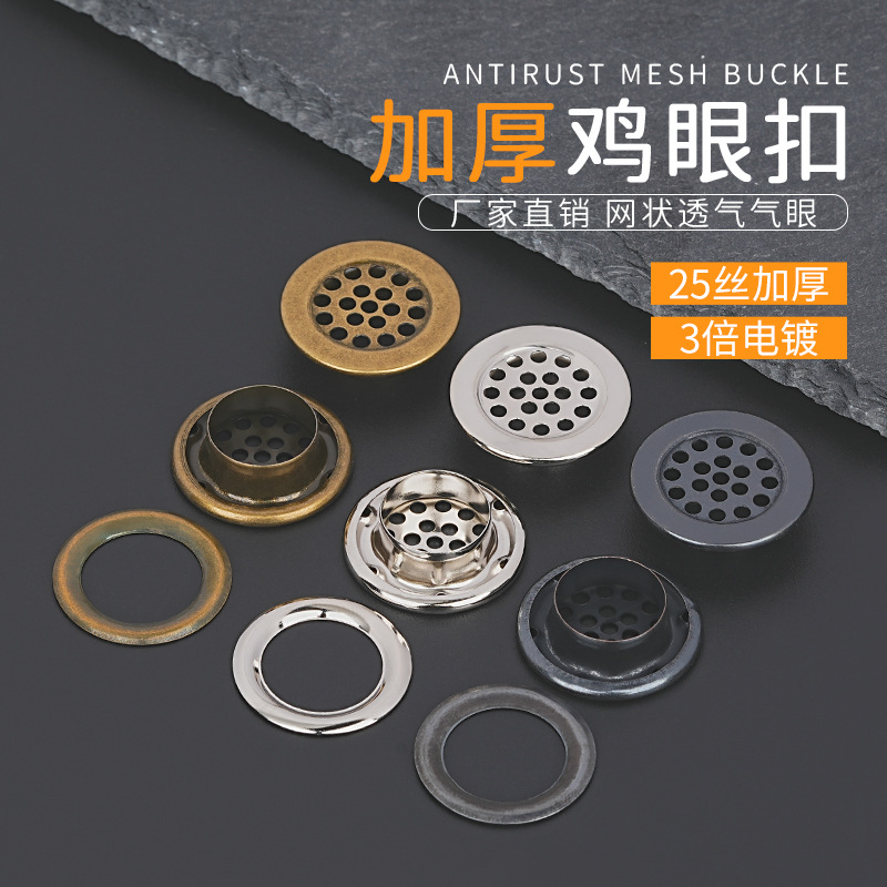 加厚鸡眼扣背包13mm内径铁质网眼箱包辅料配件金属扣眼网状透气孔