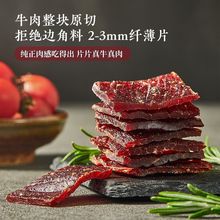 网易严选德式生烤牛肉片整块牛肉原切黑椒香辣五香即食牛肉片批发