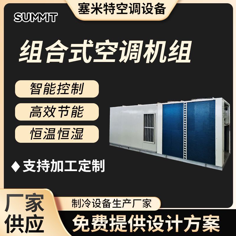 Combined Air Conditioning Units, Purification Quality Assurance, Refrigeration Equipment, Workshop, Factory, Air Cooler, Industrial Refrigeration, Variable Frequency