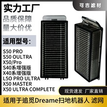 适用于追觅扫地机器人X40/X50 Pro增强版 过滤网配件滤芯S50 Pro