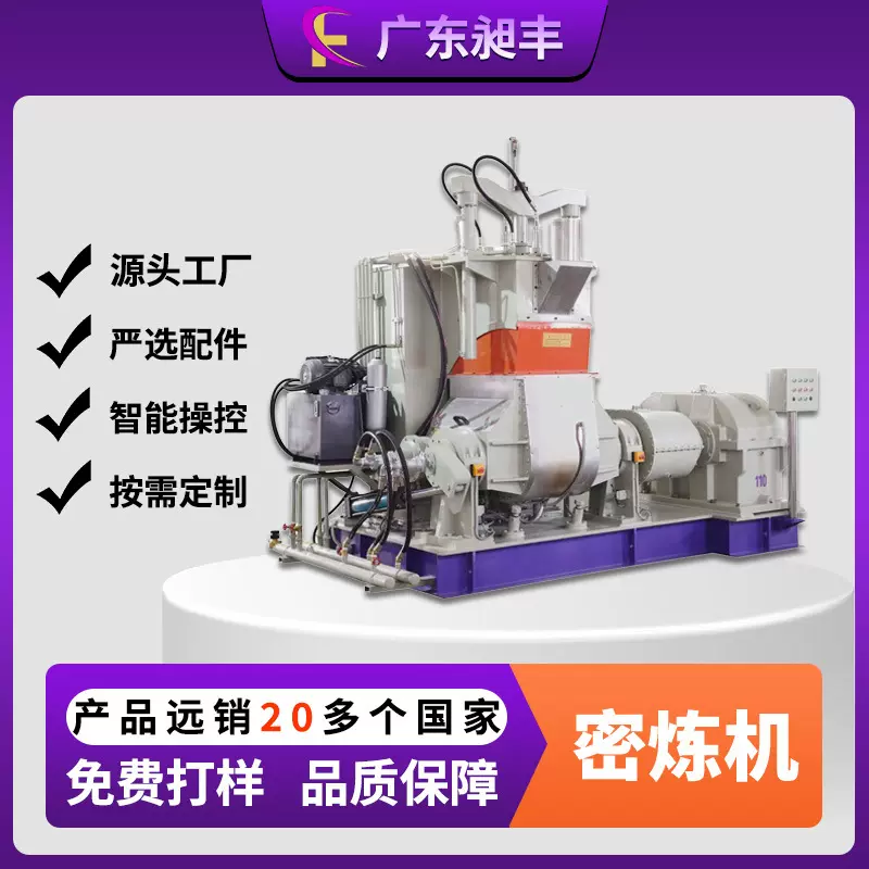 昶丰厂家直供110L双液压密炼机 EVA橡胶合成胶专用大型液压密炼机