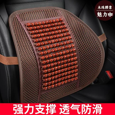 Car Waist Cushion, Car Backrest — Waist support - charming-coffee-wood-beads-waist-support-natural-solid-woodcool-and-breathable