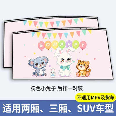 Car Curtains for the Rear of – Car curtains - pink-bunny-1-pair-in-the-back-row-embedded-slide-rail-type-thickened
