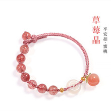 新品草莓晶手链女桃花手串玛瑙桃子手绳粉编织平安扣饰品