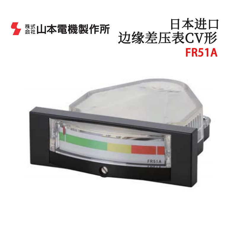 日本MANOSTAR山本电机边缘差压表FR51AHV+-100D 50DH 50DV