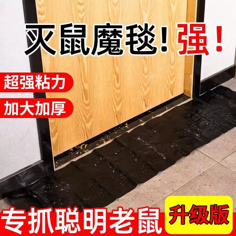 粘鼠毯强力灭鼠魔毯抓老鼠贴家用捕鼠灭鼠神器加大型超强高粘度
